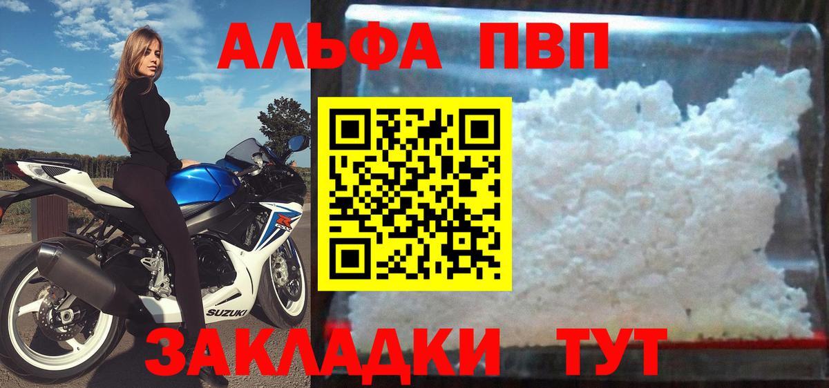 А ПВП СК  A-PVP кристаллы  Фролово  A PVP  Вход с VPN  Alpha PVP Crystall 
