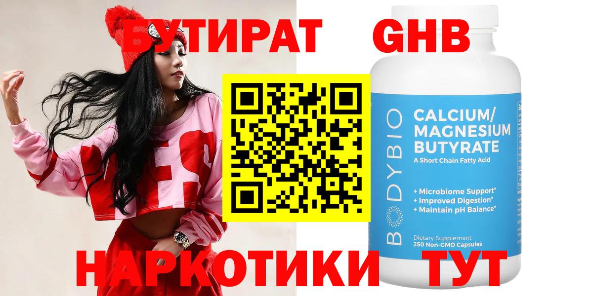 Фролово  БУТИРАТ 1.4BDO  Вход с VPN 