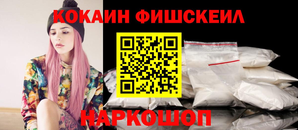 COCAIN FishScale Фролово