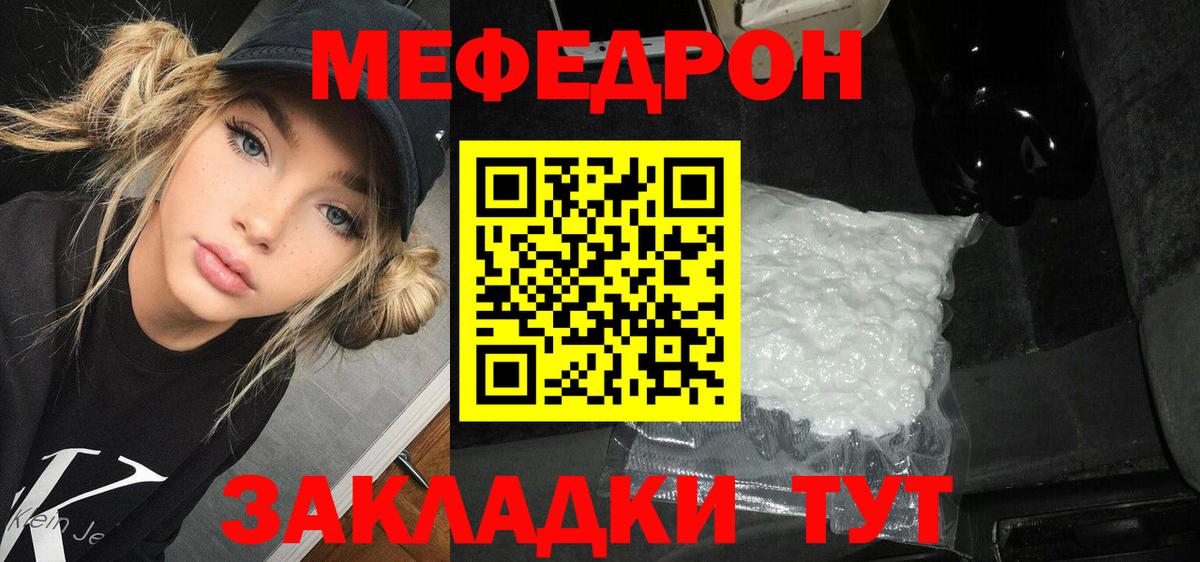 МЯУ-МЯУ  МЕФ  МЯУ-МЯУ mephedrone  Фролово  Вход с VPN  Меф VHQ 