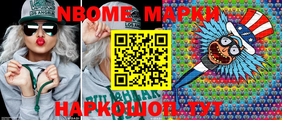 Марки 25I-NBOMe 1,5мг Фролово
